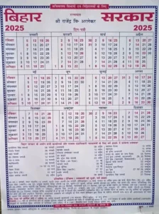 Bihar-Government-Calendar 2025