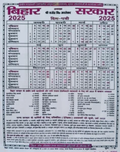 Bihar Sarkar Calendar 2025