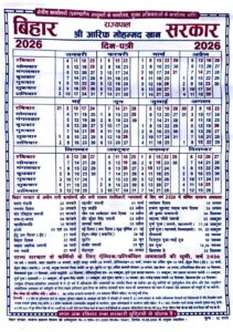 Bihar Govt Holiday Calender