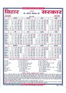bihar govt holiday 2026