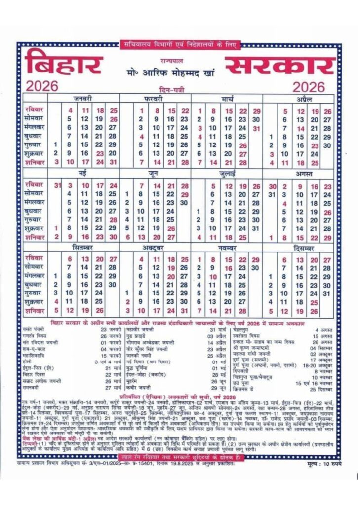 bihar govt holiday 2026